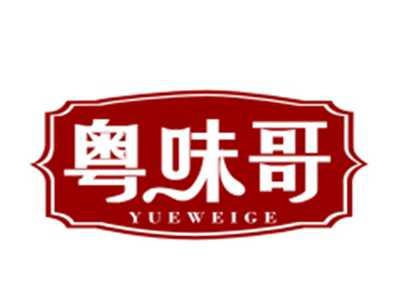 粤味哥