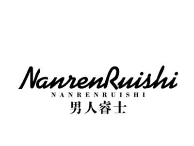 男人睿士