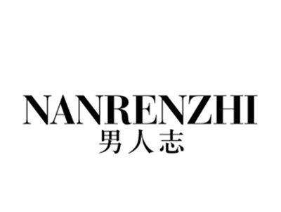 男人志