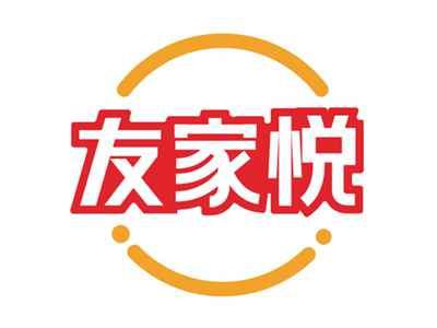 友家悦