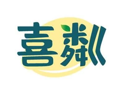 喜粼