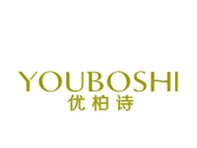 优柏诗