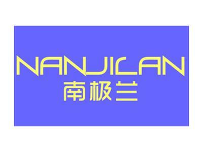 南极兰