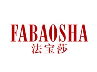 法宝莎