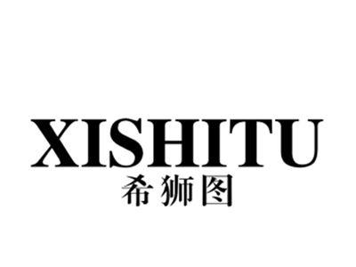 希狮图