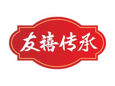 友禧传承