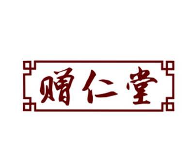赠仁堂