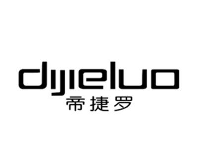 帝捷罗