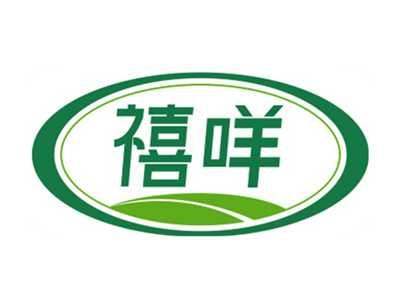禧咩