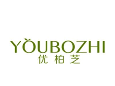 优柏芝