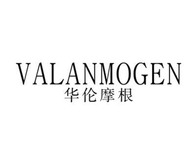 华伦摩根;VALANMOGEN