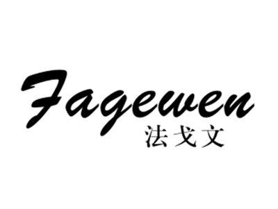 法戈文