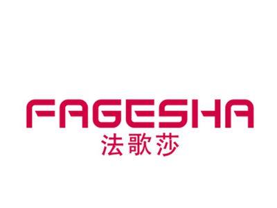 法歌莎