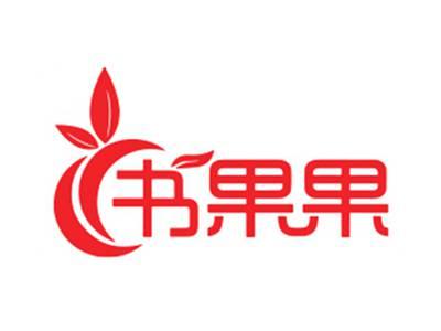 书果果