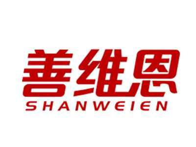 善维恩