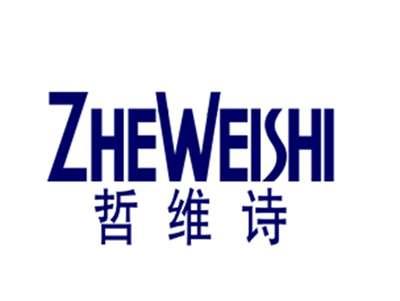 哲维诗