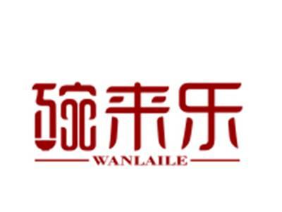 碗来乐
