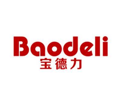 宝德力