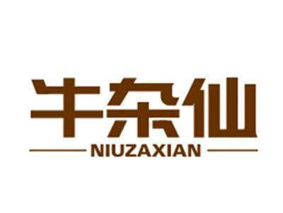牛杂仙
