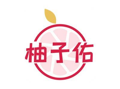 柚子佑