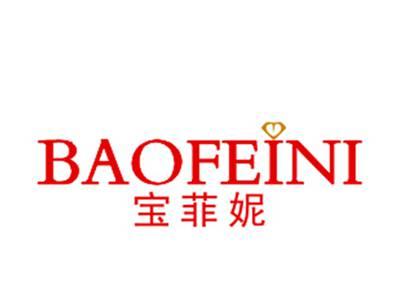 宝菲妮