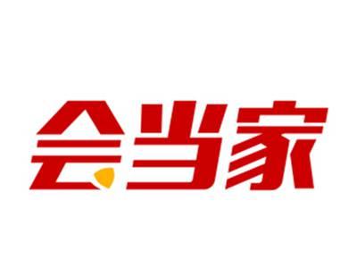 会当家