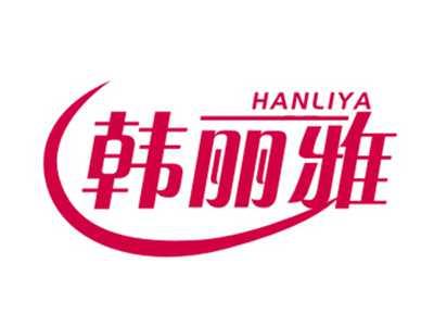 韩丽雅16/21类同名