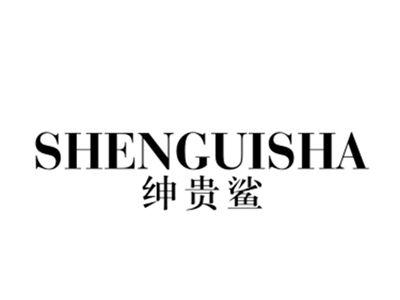 绅贵鲨