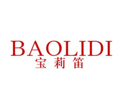 宝莉笛