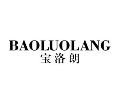 宝洛朗