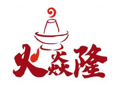 火焱隆