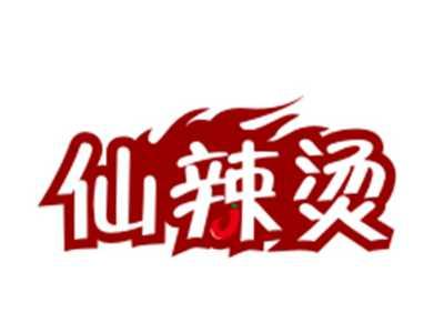 仙辣烫