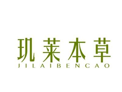 玑莱本草