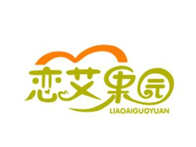 恋艾果园