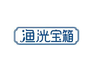 渔洸宝箱