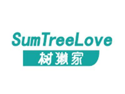 树獭家SUMTREELOVE