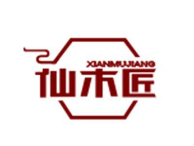 仙木匠
