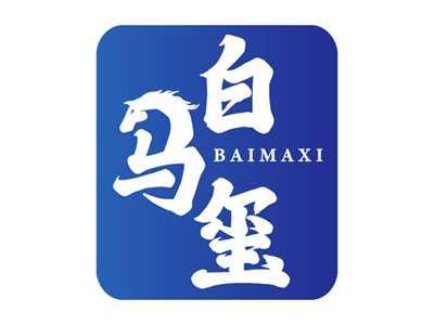 白马玺