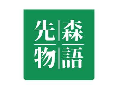 先森物语