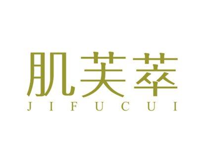 肌芙萃