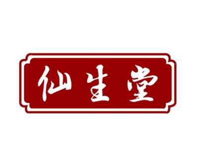 仙生堂
