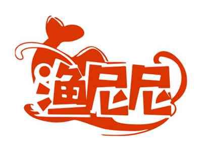 渔尼尼