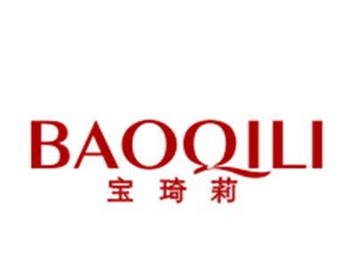 宝琦莉