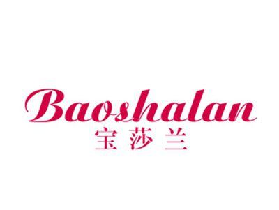 宝莎兰