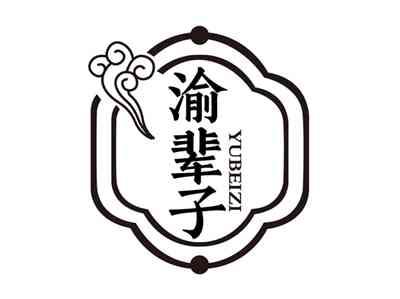 渝辈子