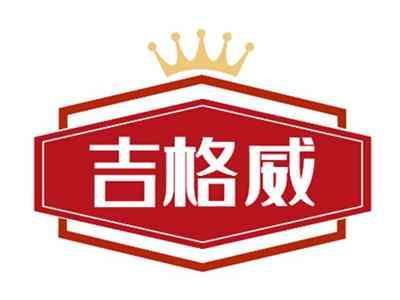 吉格威