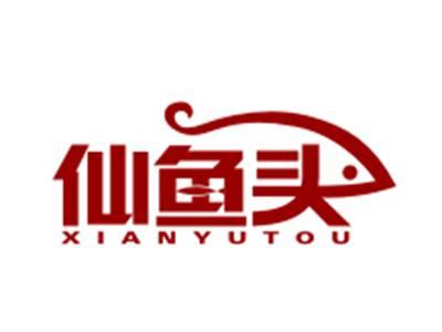 仙鱼头
