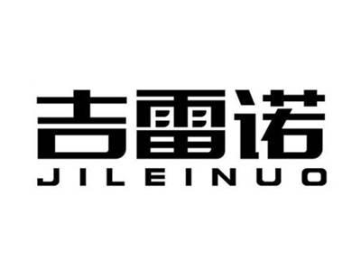 吉雷诺