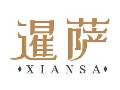 暹萨
