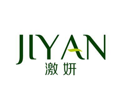 激妍